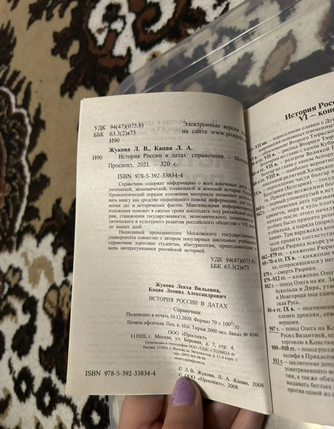 Учебники и справочники по истории россии, ЕГЭ - миниатюра 6