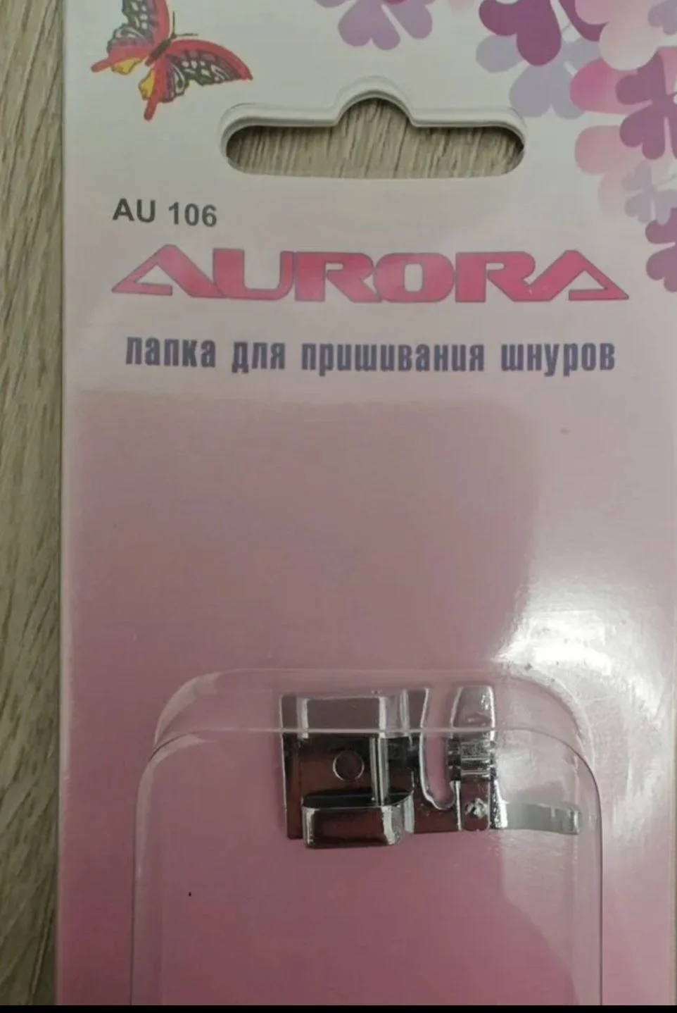 Лапки для швейных машин Aurora набор - миниатюра 4