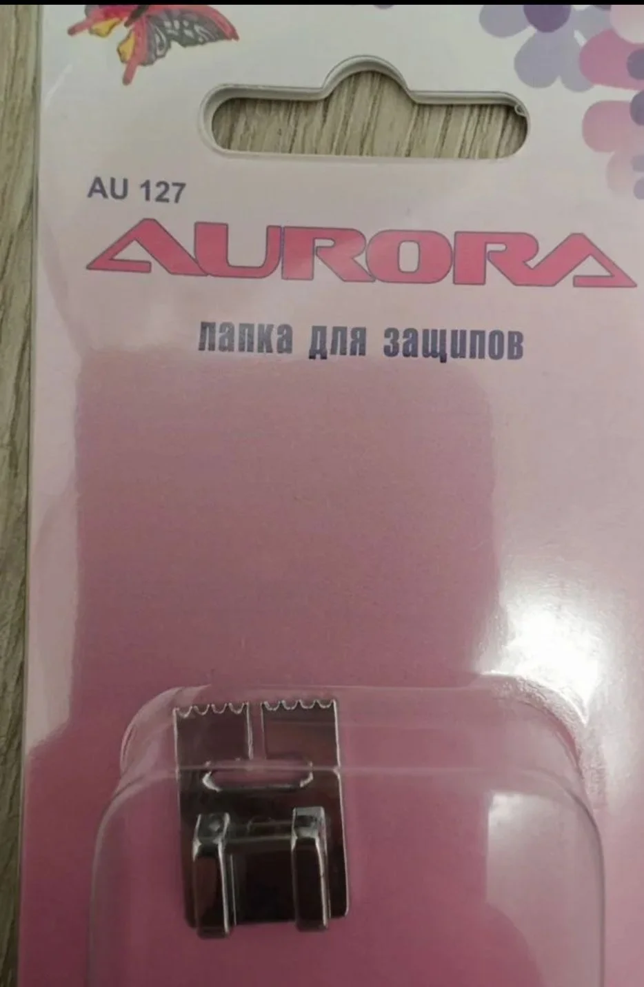 Лапки для швейных машин Aurora набор - миниатюра 5