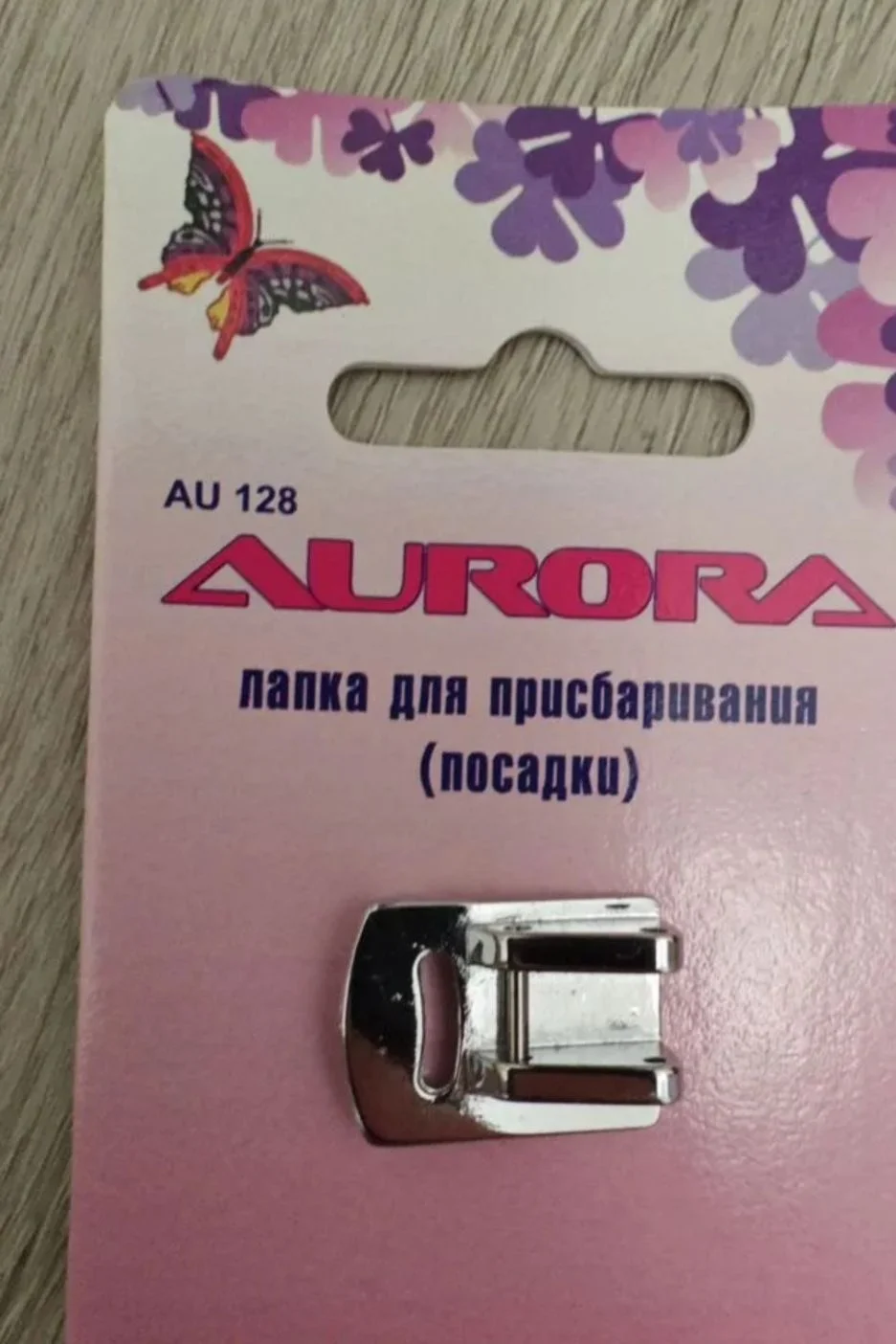 Лапки для швейных машин Aurora набор - миниатюра 6