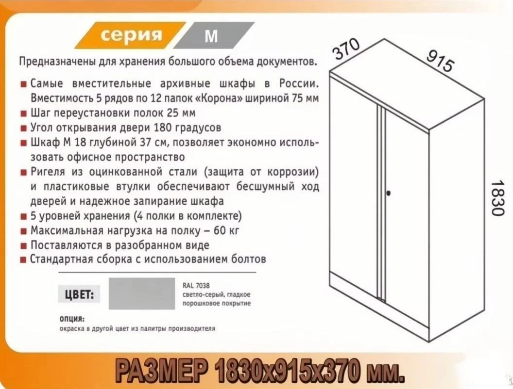 Офисный шкаф ПРАКТИК M-18 - миниатюра 3
