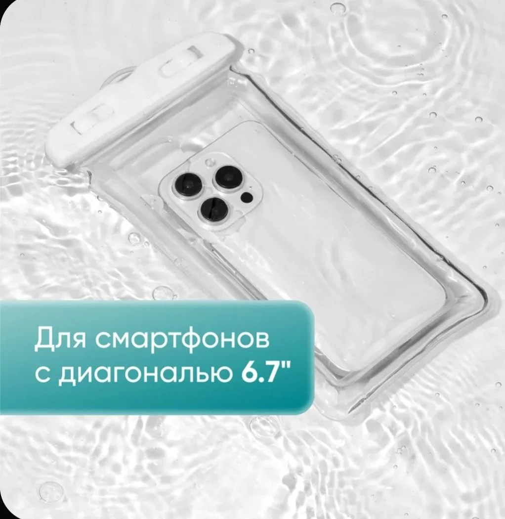 Водонепроницаемый чехол для телефона универсальный - миниатюра 4