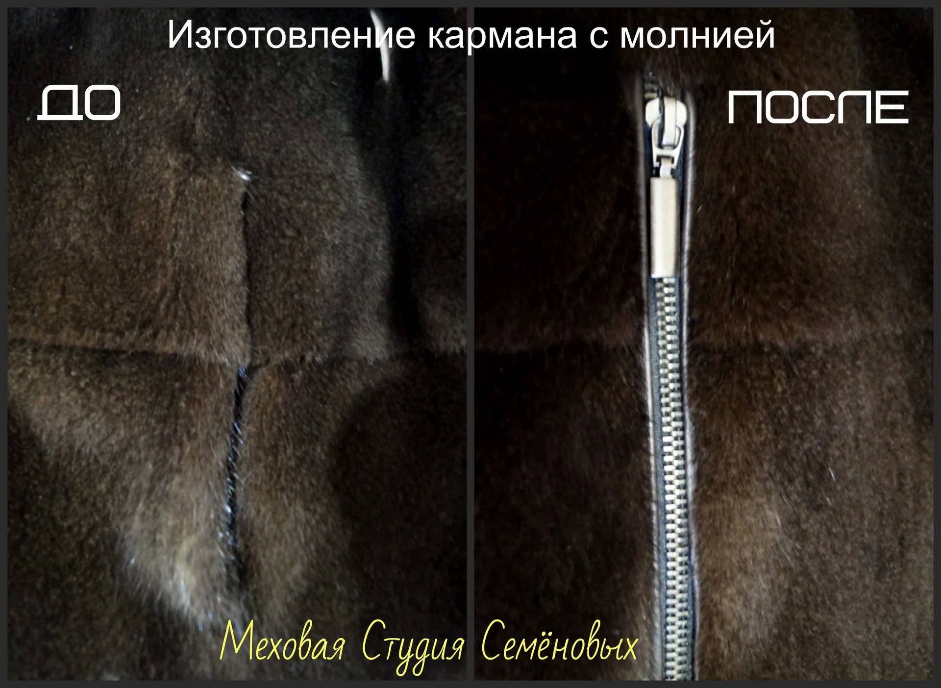 Перекрой шуб из натурального меха - миниатюра 21