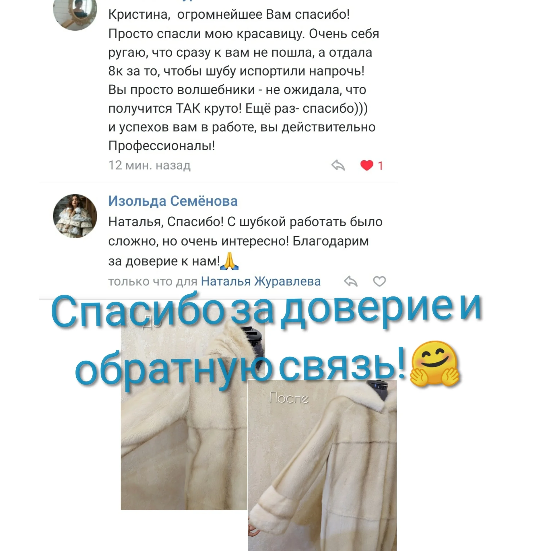 Перекрой шуб из натурального меха - миниатюра 30
