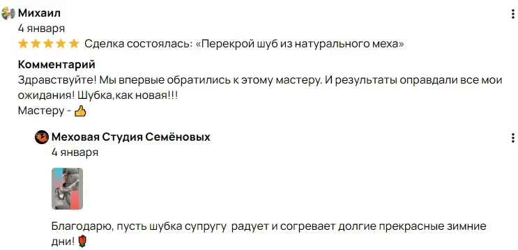 Перекрой шуб из натурального меха - миниатюра 33