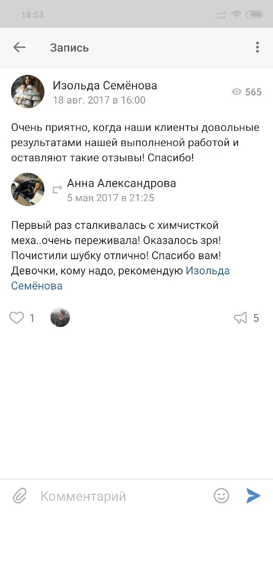 Перекрой шуб из натурального меха - миниатюра 35