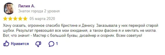 Перекрой шуб из натурального меха - миниатюра 39