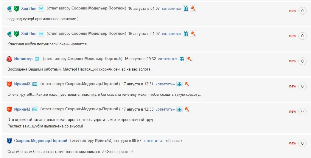 Перекрой шуб из натурального меха - миниатюра 40