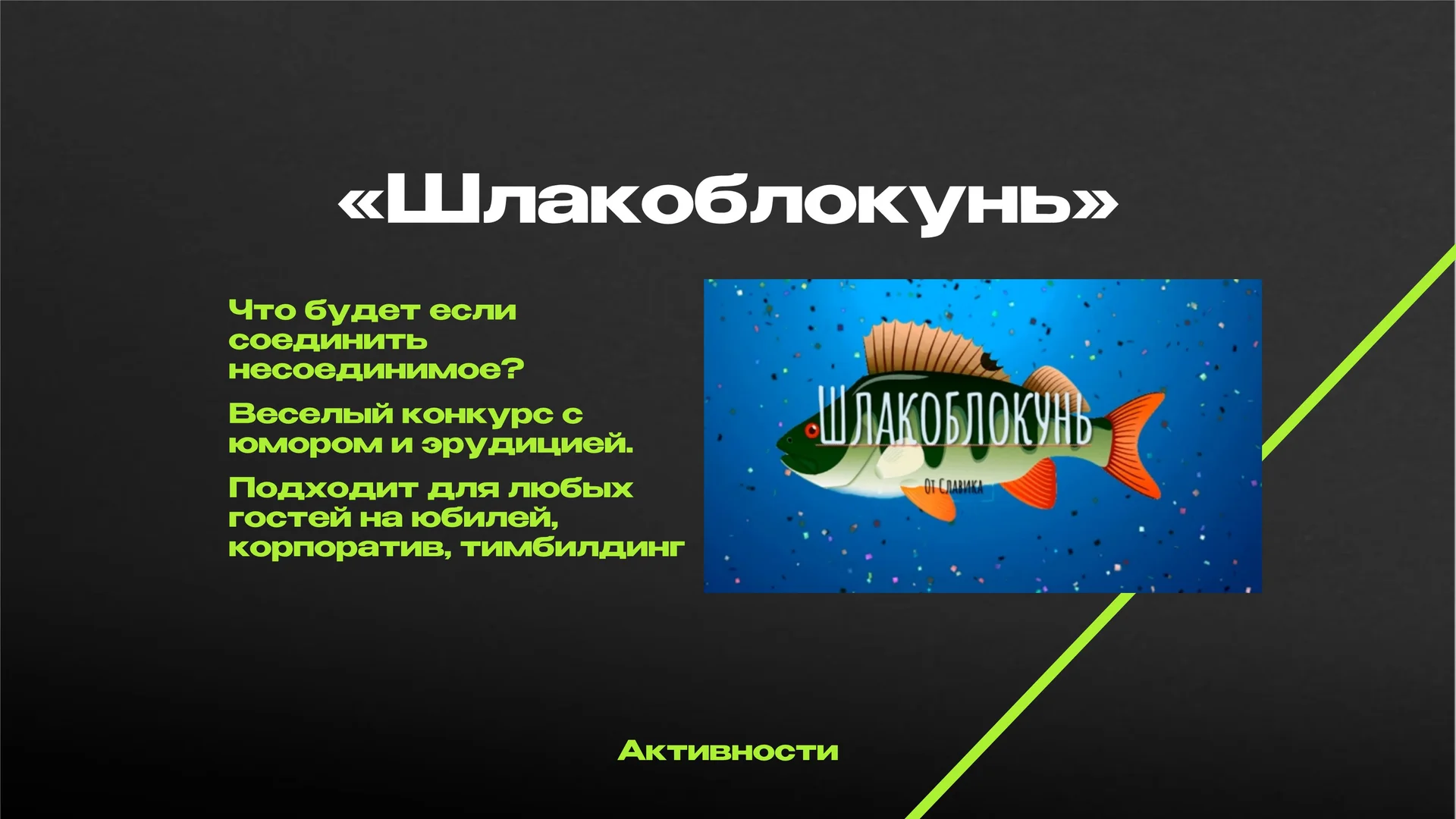 Лучший ведущий - миниатюра 20