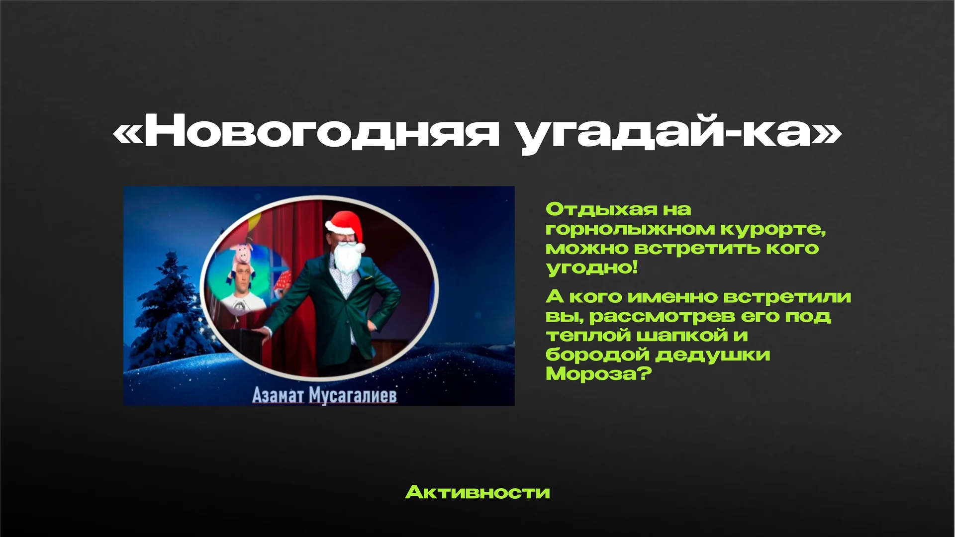 Лучший ведущий - миниатюра 21