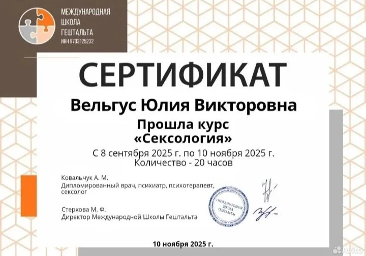 Психолог, гештальт терапевт - миниатюра 2