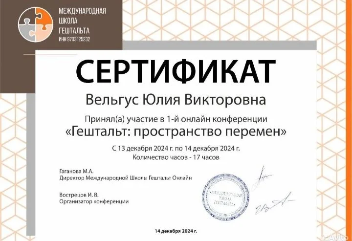 Психолог, гештальт терапевт - миниатюра 3