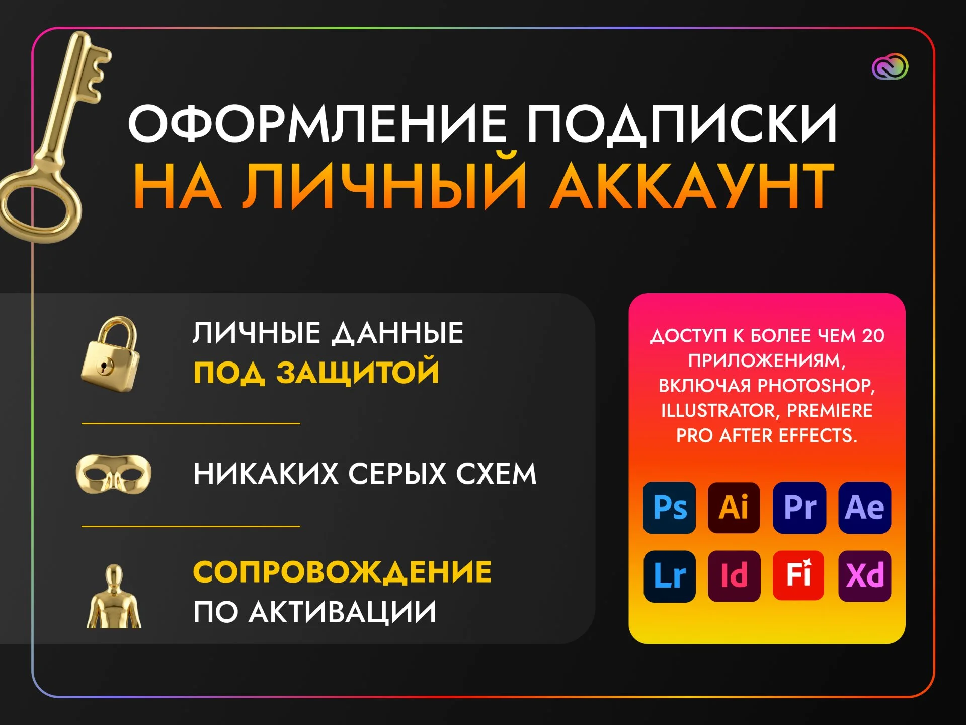 Adobe Creative Cloud All Apps + нейросети - миниатюра 2