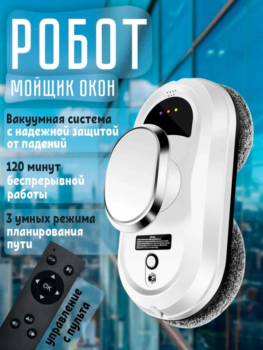 Робот мойщик окон - изображение 1