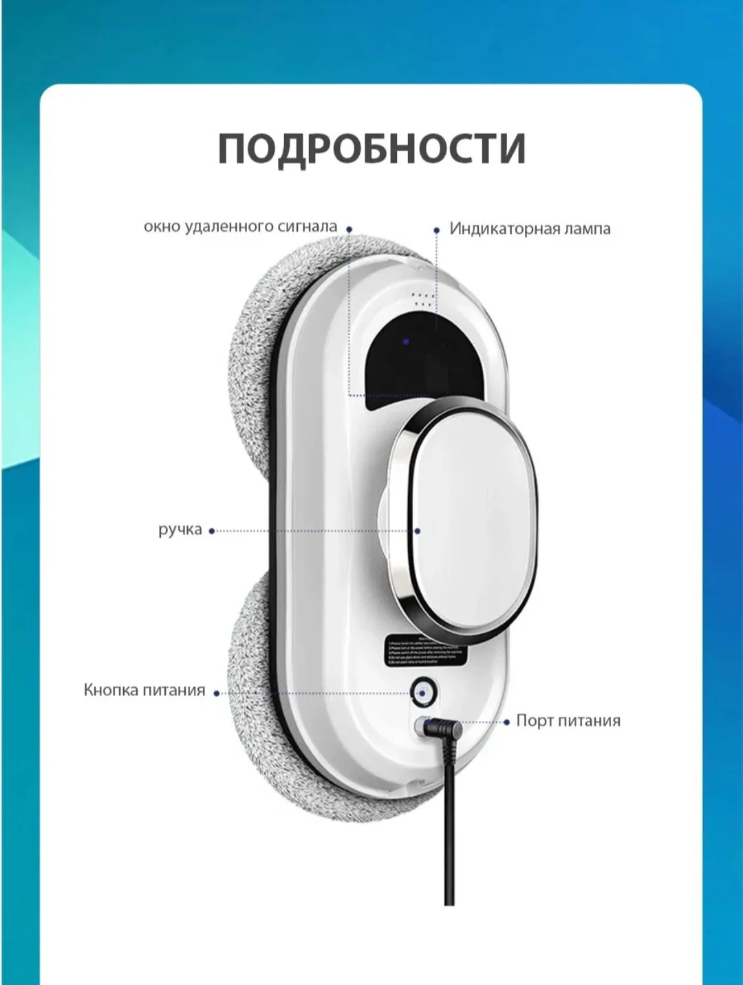Робот мойщик окон - миниатюра 2