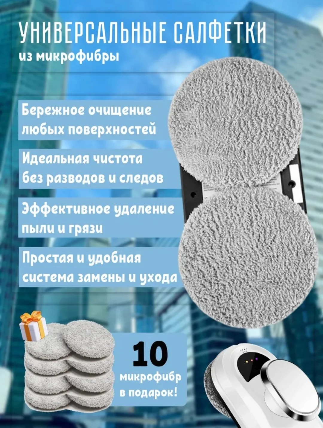 Робот мойщик окон - миниатюра 3