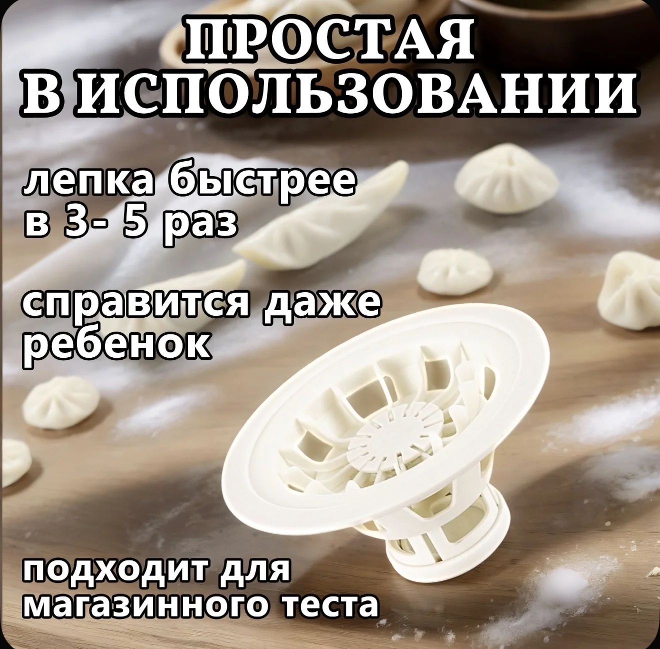 Хинкальница + Форма для вырубки теста - миниатюра 2