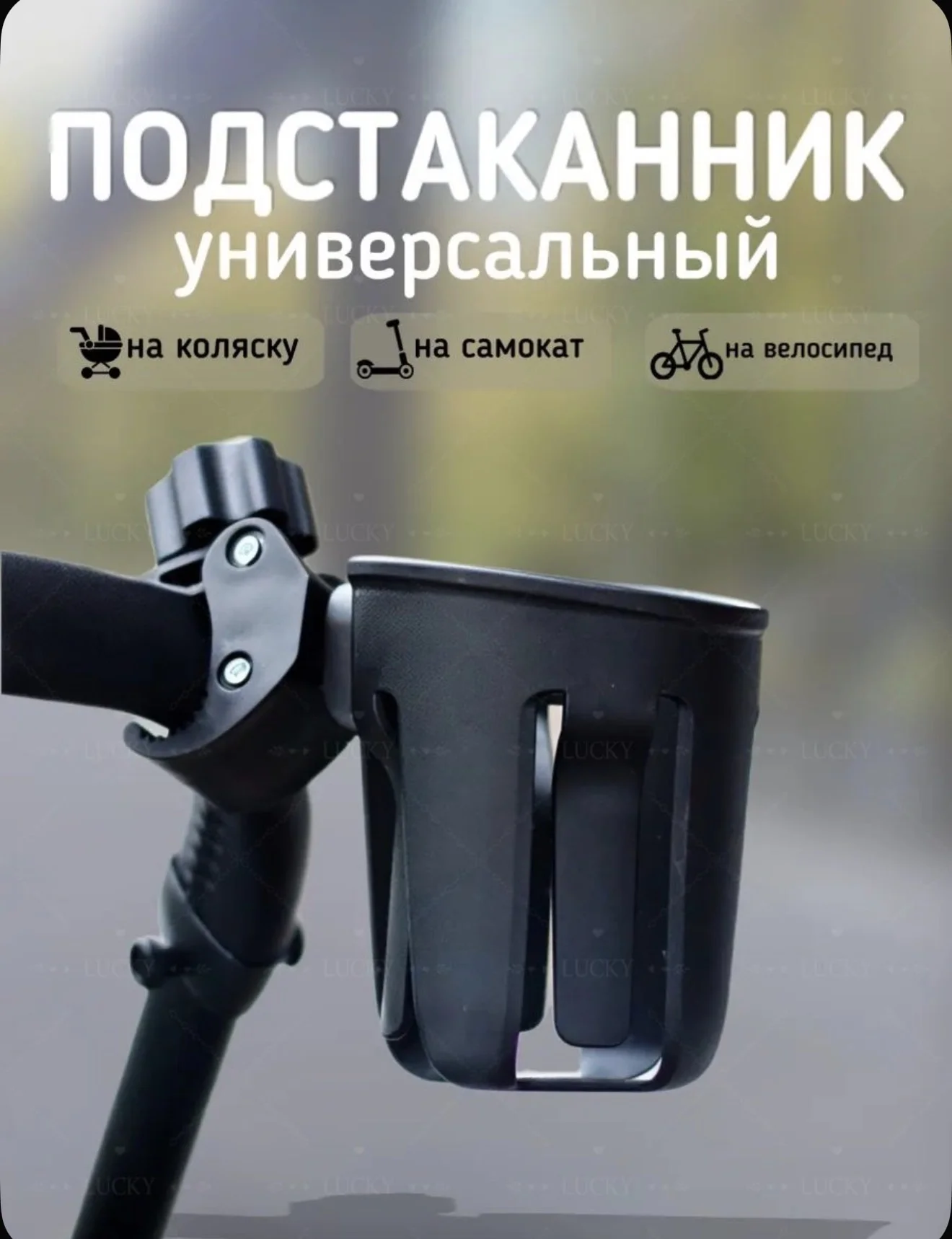 Подстаканник для коляски и велосипеда - изображение 1