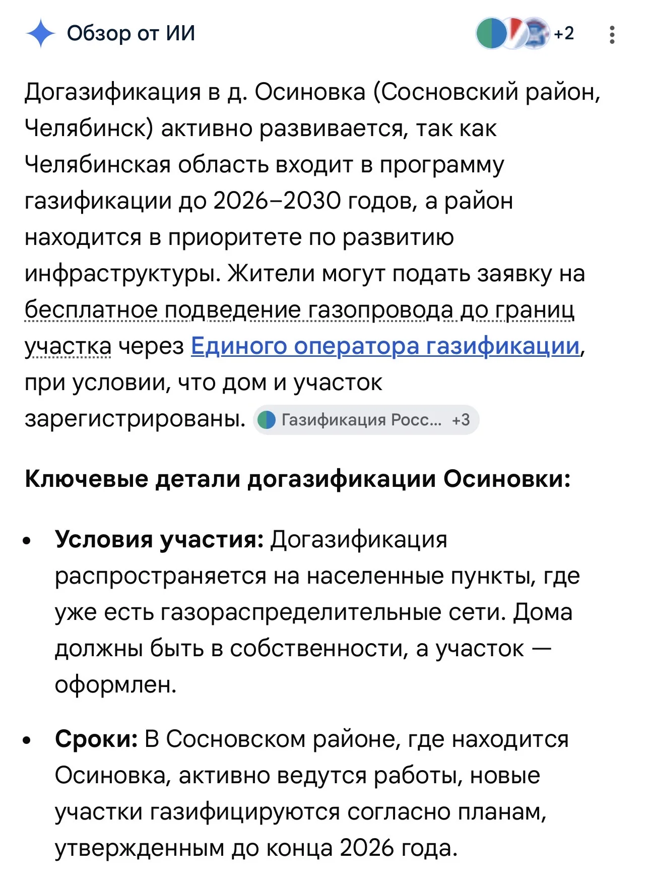 Участок ИЖС в Осиновке - миниатюра 11