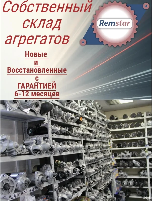 Ремонт Стартеров и Генераторов 12/24V - миниатюра 3