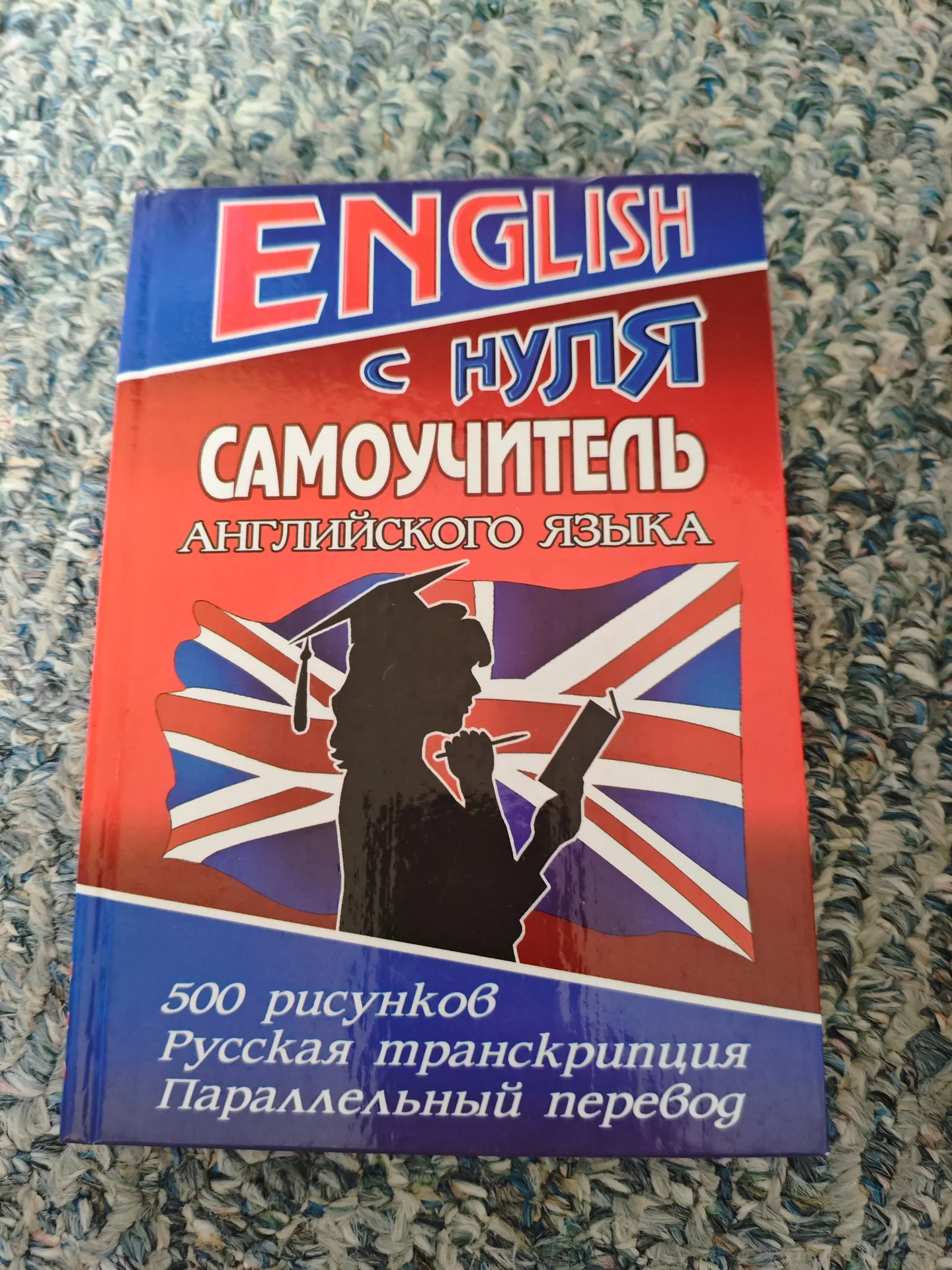 Учебник и самоучитель Английский язык - миниатюра 2