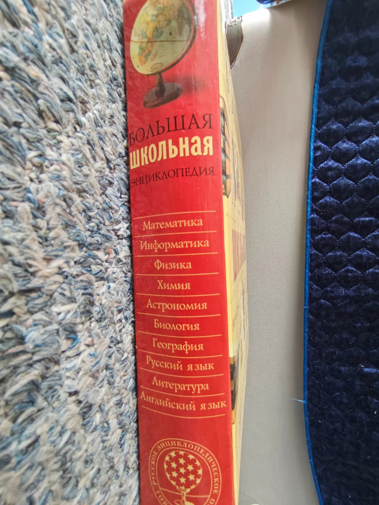 Большая школьная энциклопедия - миниатюра 2