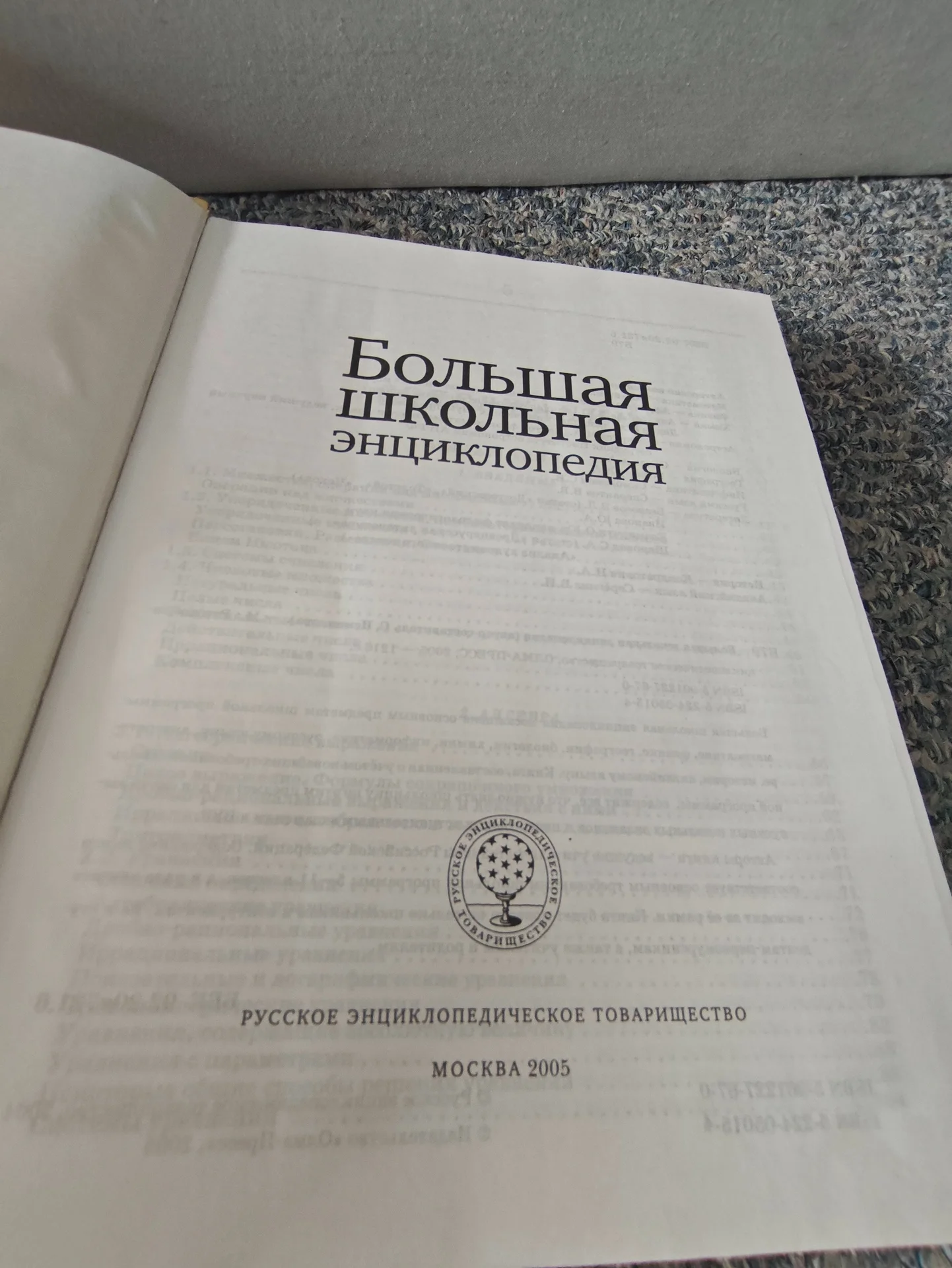 Большая школьная энциклопедия - миниатюра 3