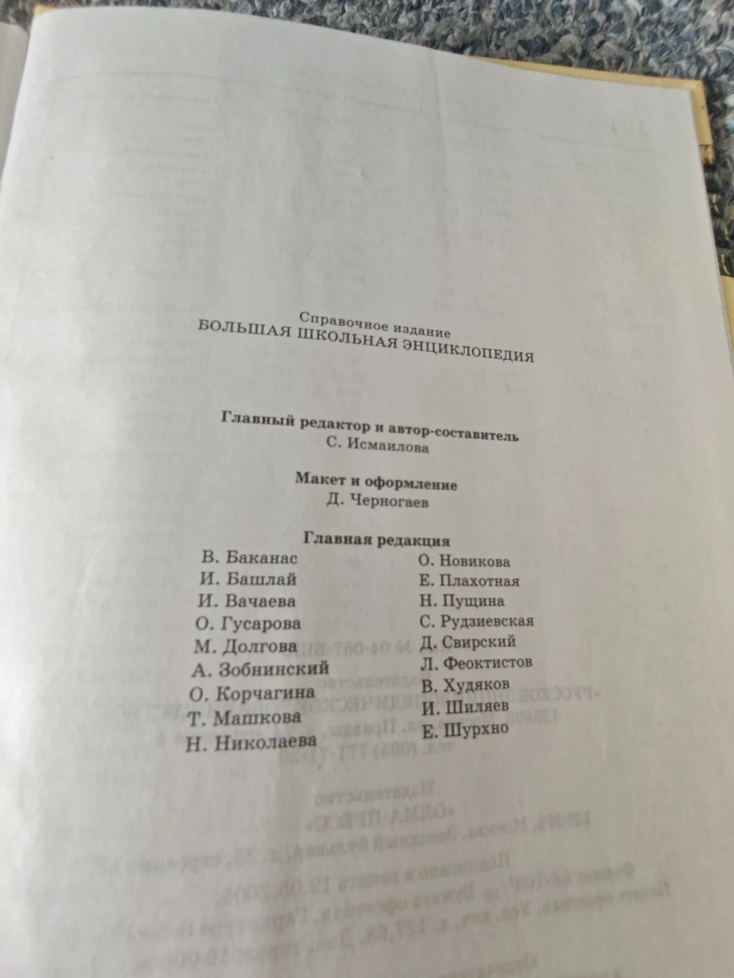 Большая школьная энциклопедия - миниатюра 4