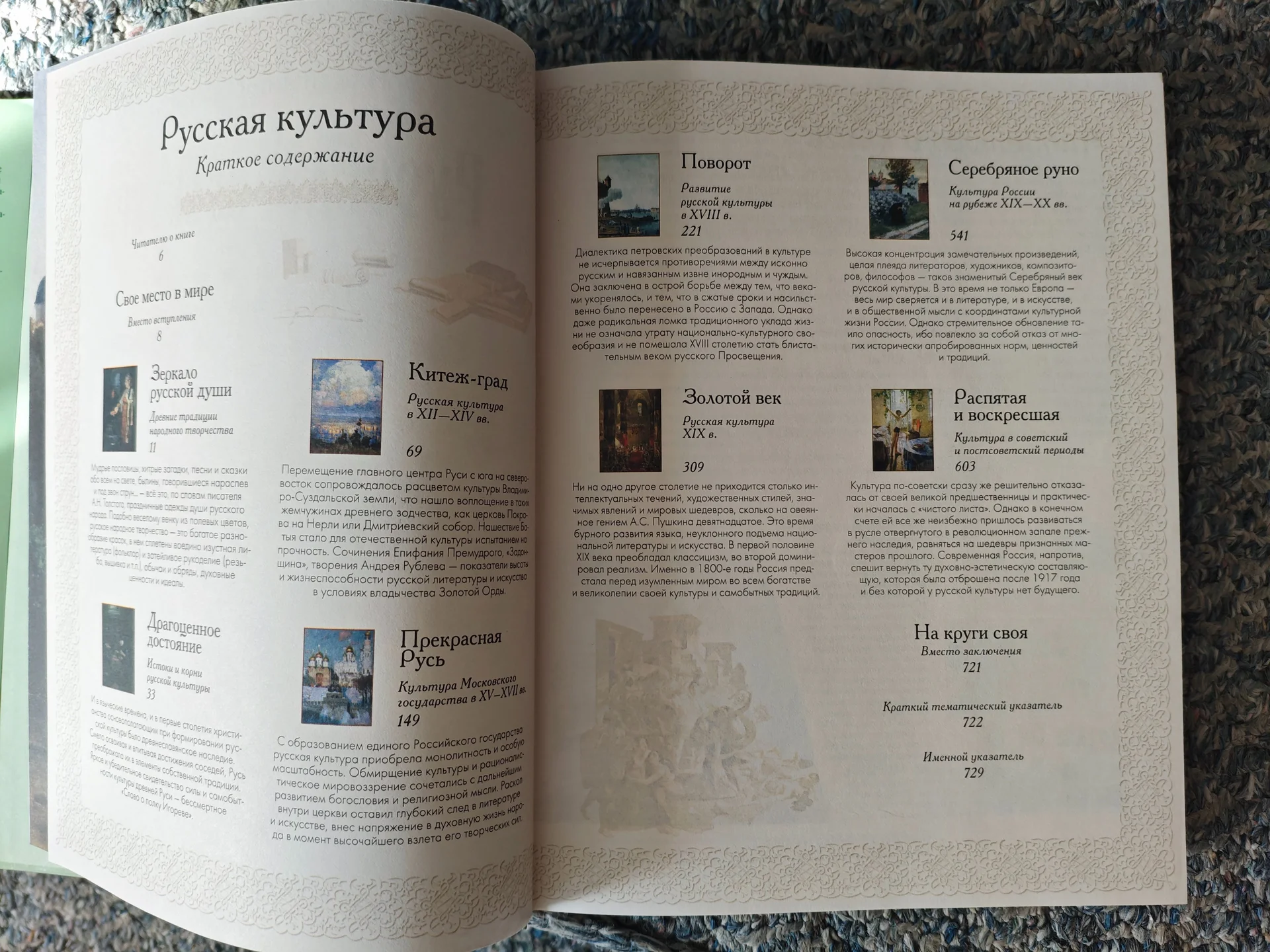 Русская культура. С древнейших времен до наших дней - миниатюра 5