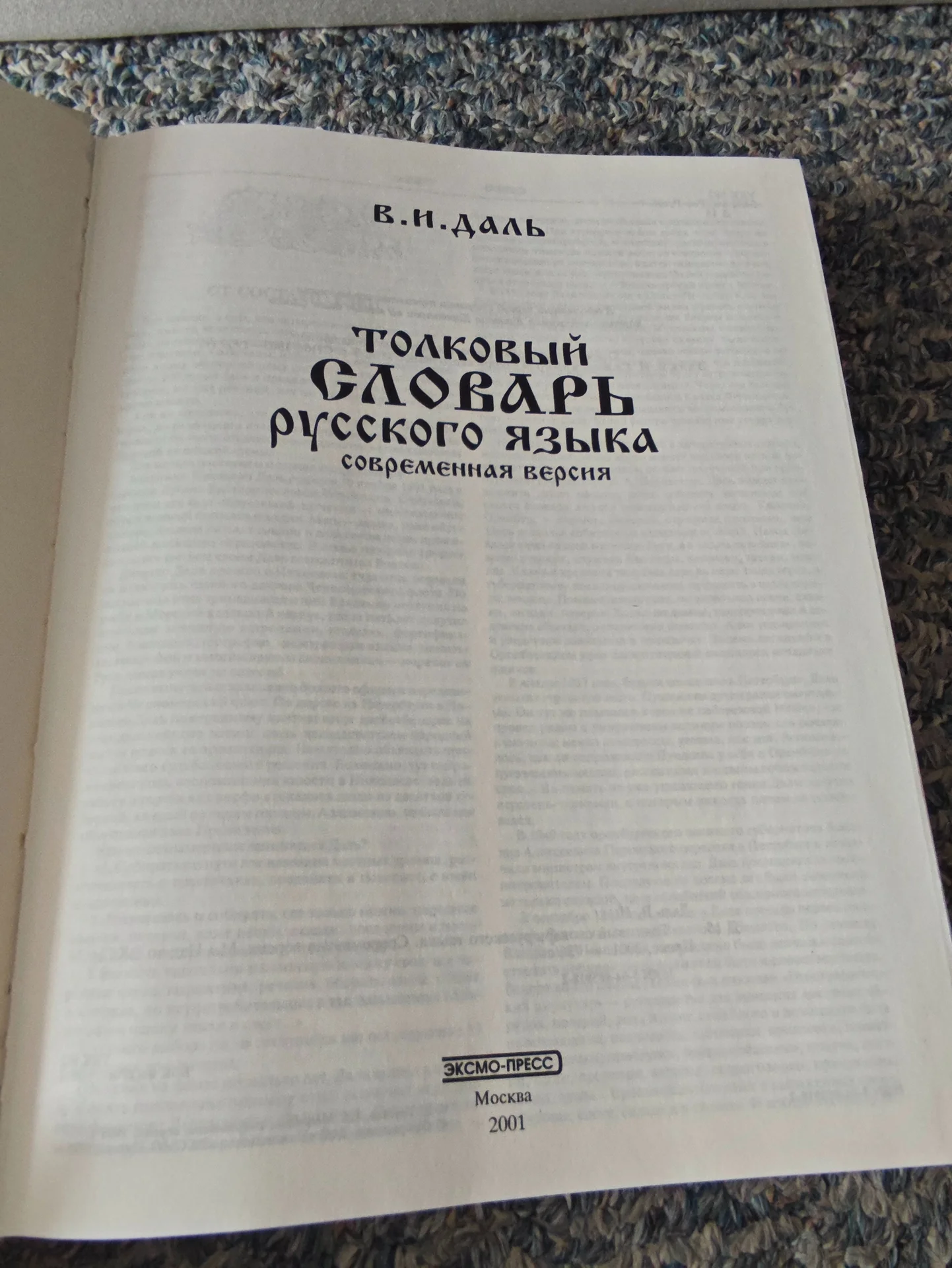 Толковый словарь русского языка. Современная версия, В. И. Даль - миниатюра 3