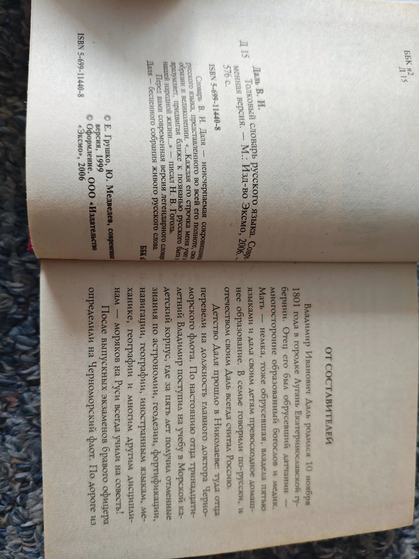 Толковый словарь русского языка. Современная версия, В. И. Даль - миниатюра 7