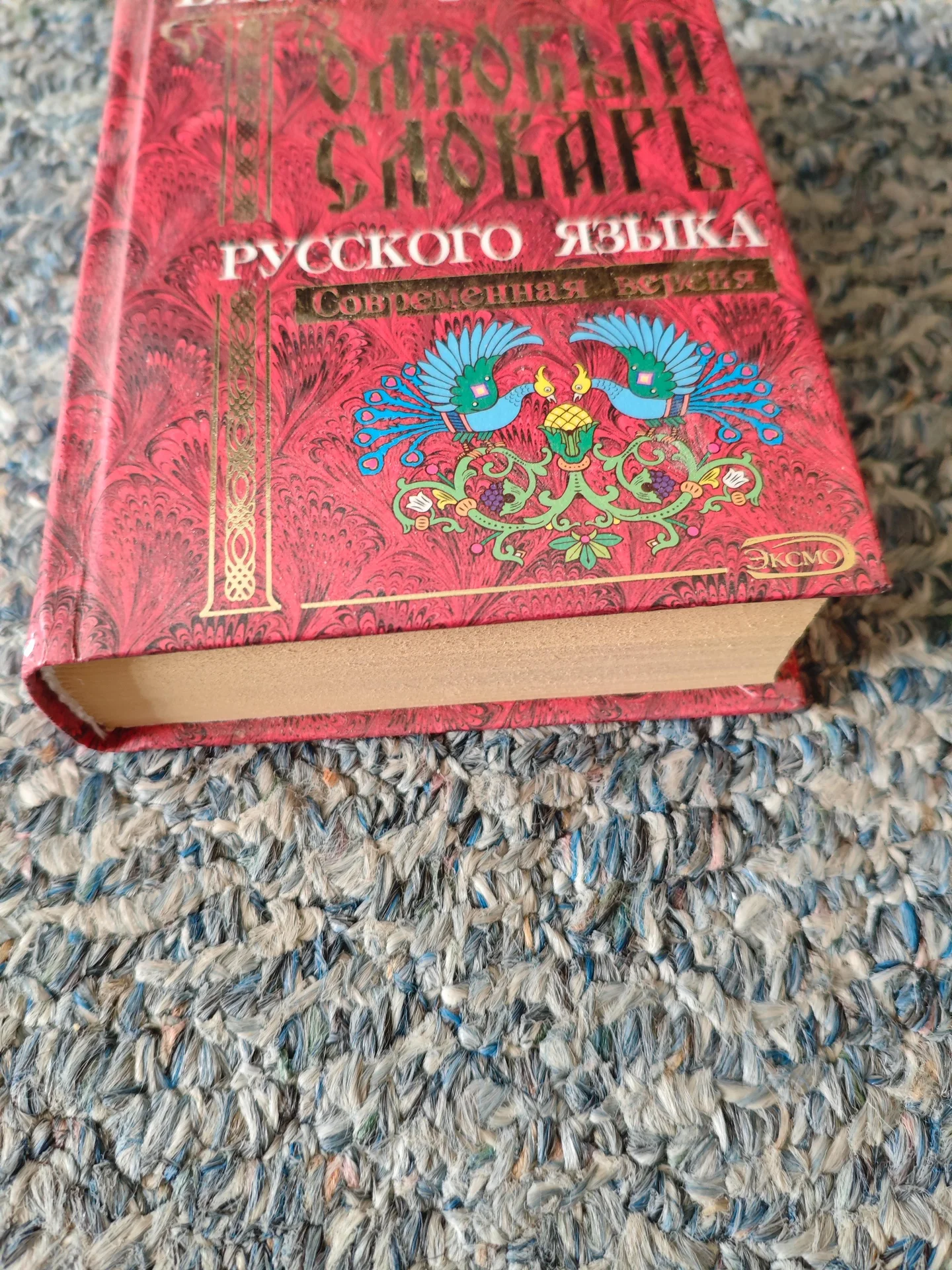 Толковый словарь русского языка. Современная версия, В. И. Даль - миниатюра 8