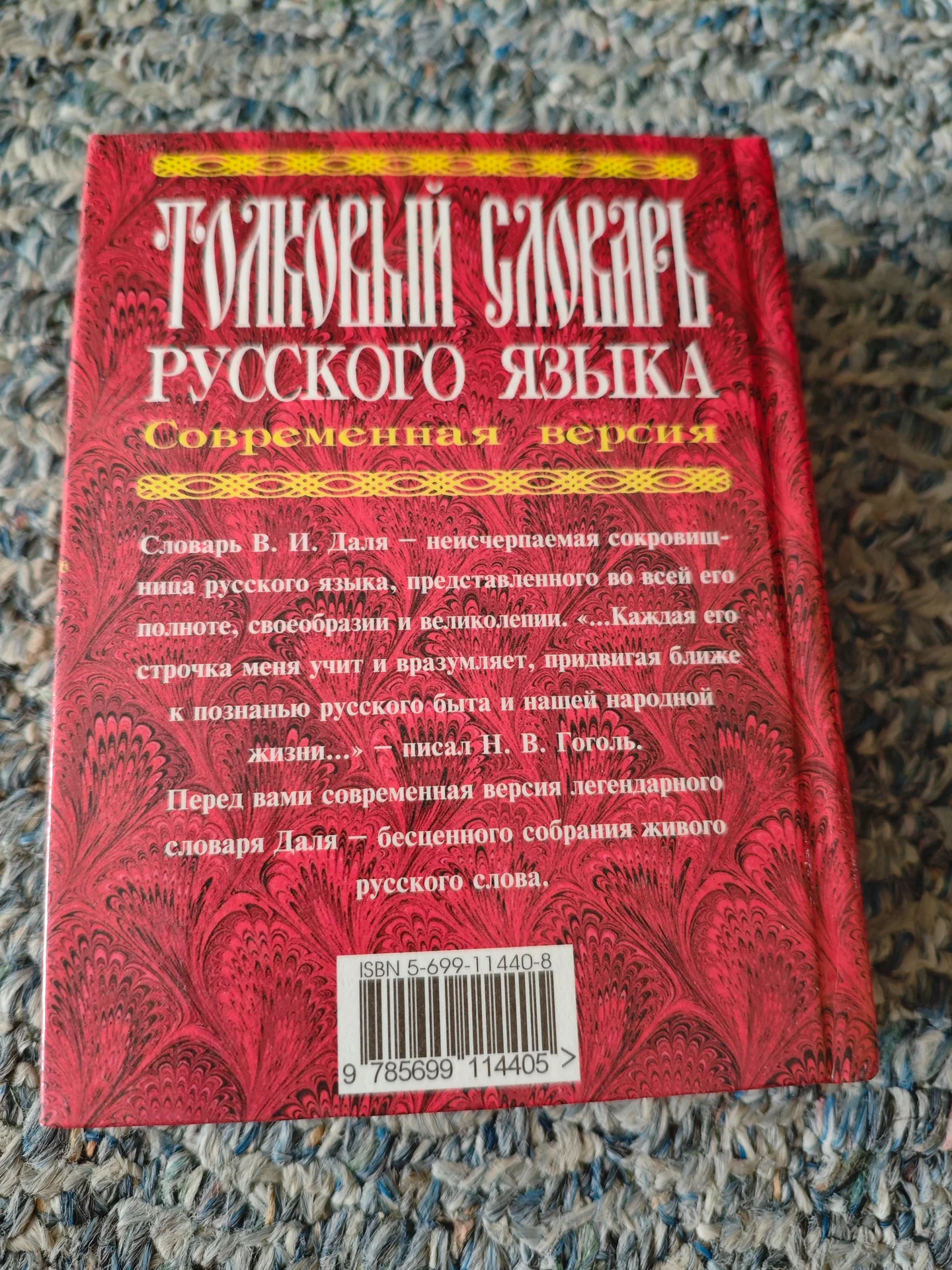 Толковый словарь русского языка. Современная версия, В. И. Даль - миниатюра 9
