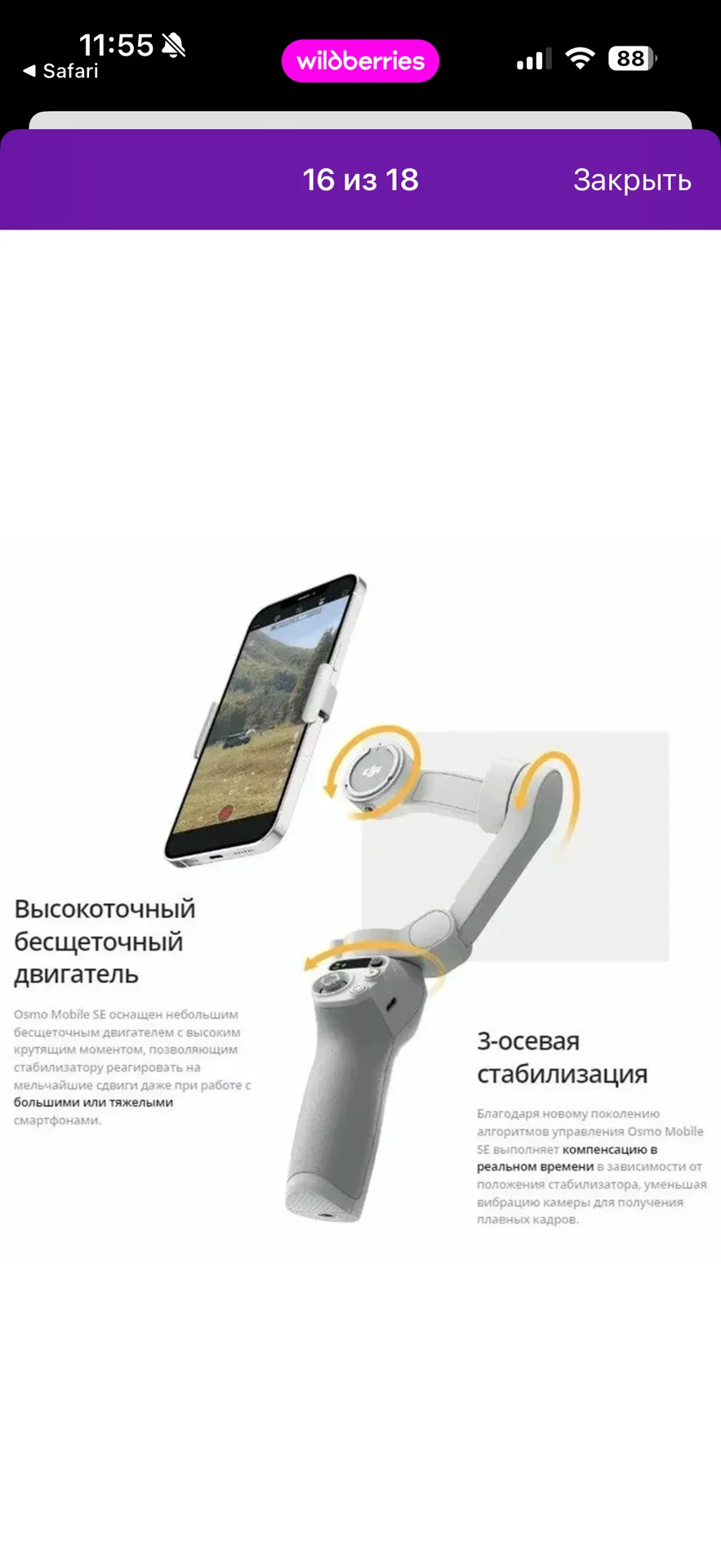 Стабилизатор DJI Osmo Mobile SE - миниатюра 2