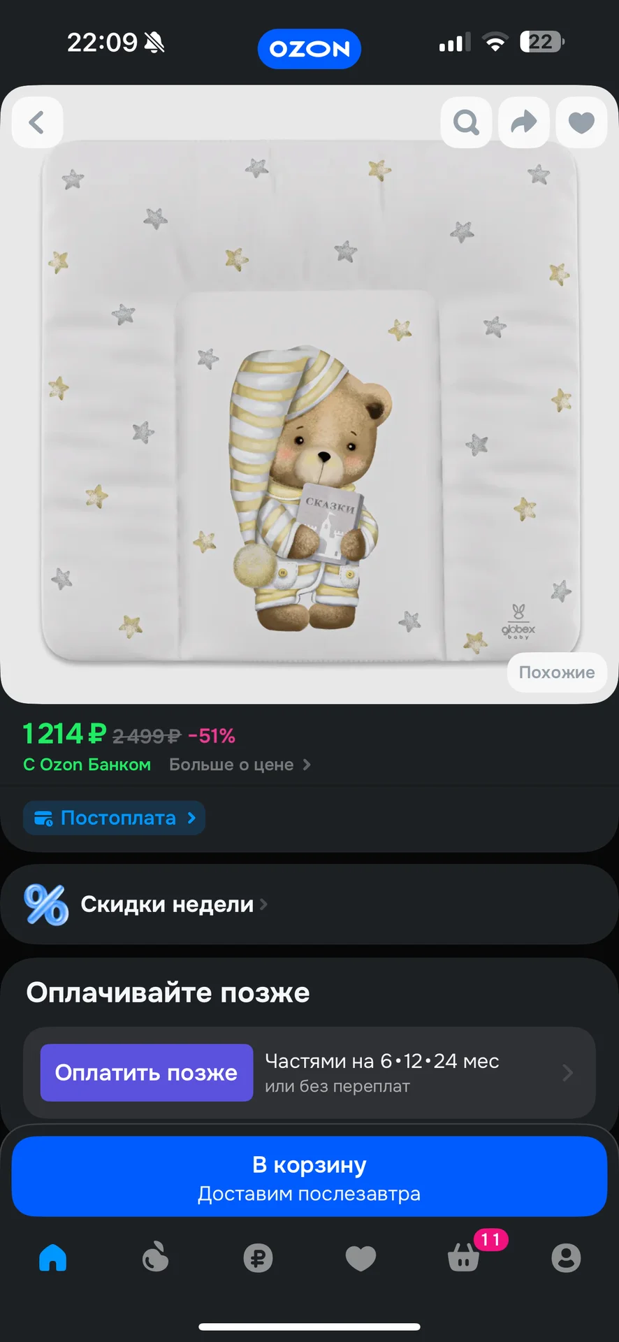 Матрас для пеленания глобэкс - миниатюра 2