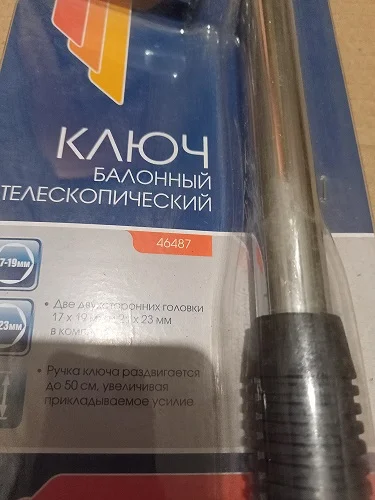 Ключ балонный телескопический - миниатюра 2