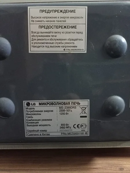 Микроволная печь LG MS-2388DRS на запчасти - миниатюра 2