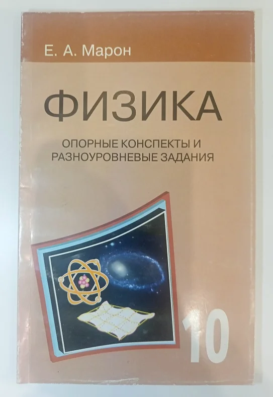 Е.В. Макрон Опорные конспекты 10 класс - изображение 1