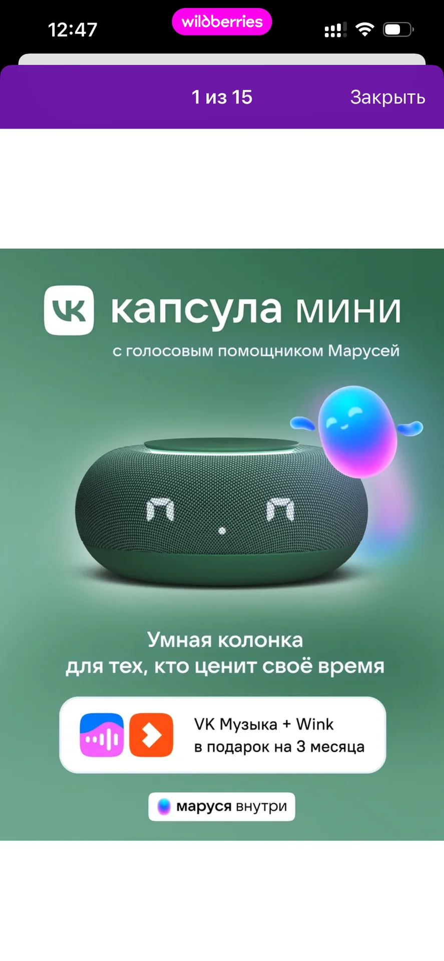 Колонка Маруся - миниатюра 8