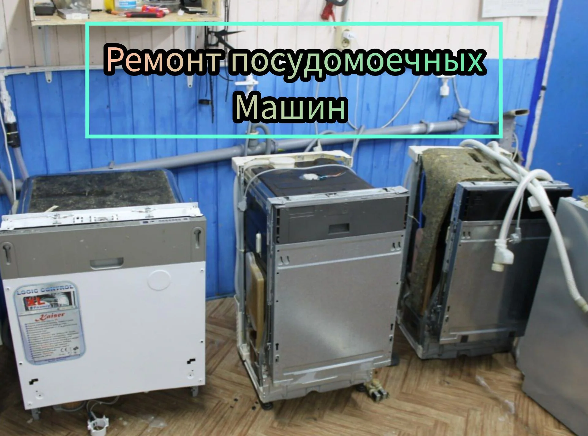 Ремонт стиральных машин Bosch Siemens Asko - миниатюра 2