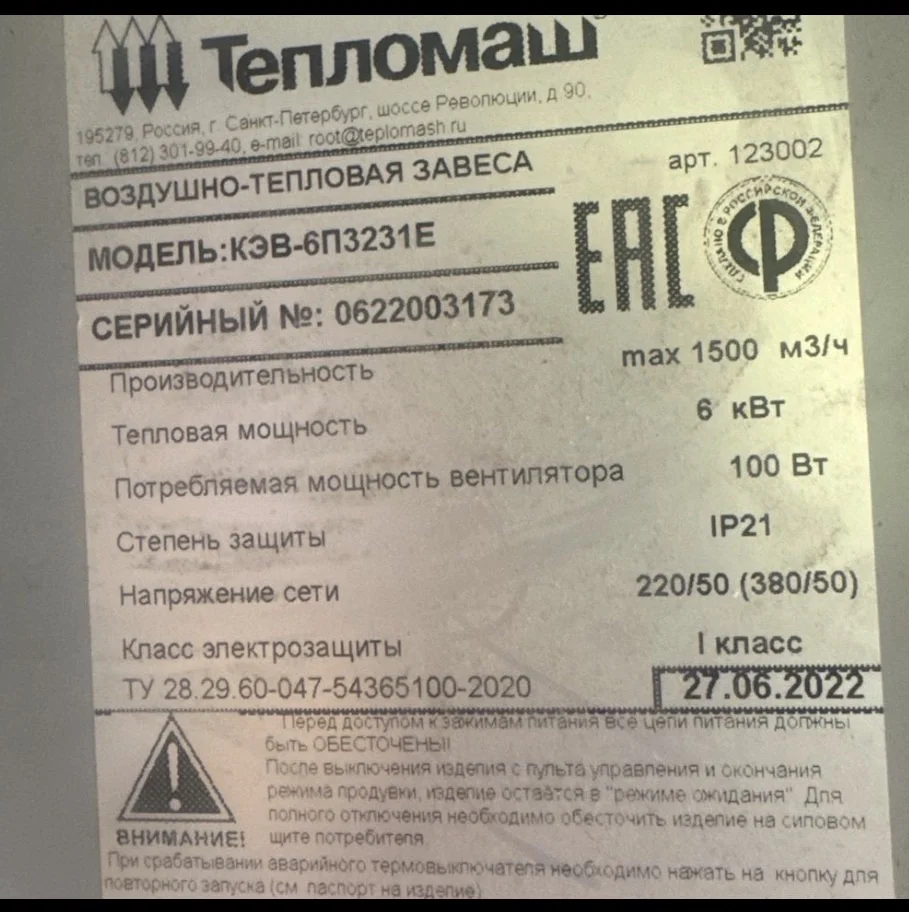 Тепловая завеса. - миниатюра 2
