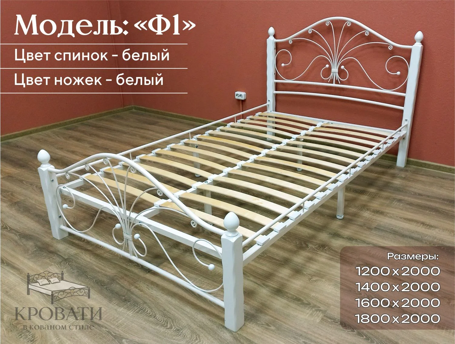 Кровать в кованом стиле - изображение 1