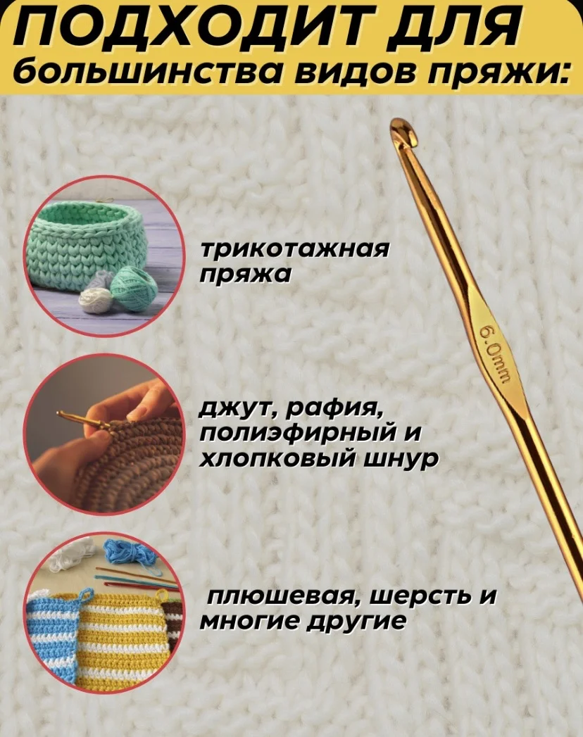 Крючок для вязания 6 мм - миниатюра 4