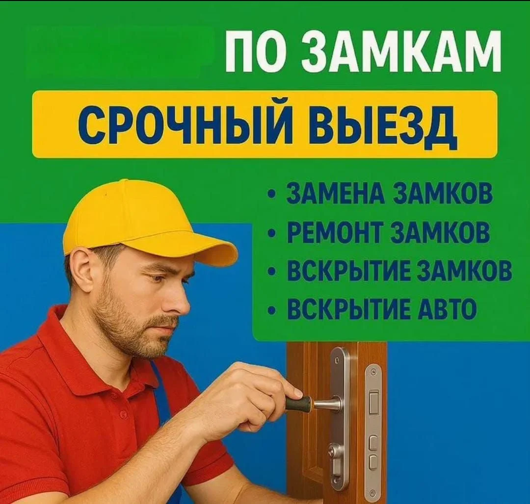 Вскрытие замков.Замена замков.Установка замков - изображение 1
