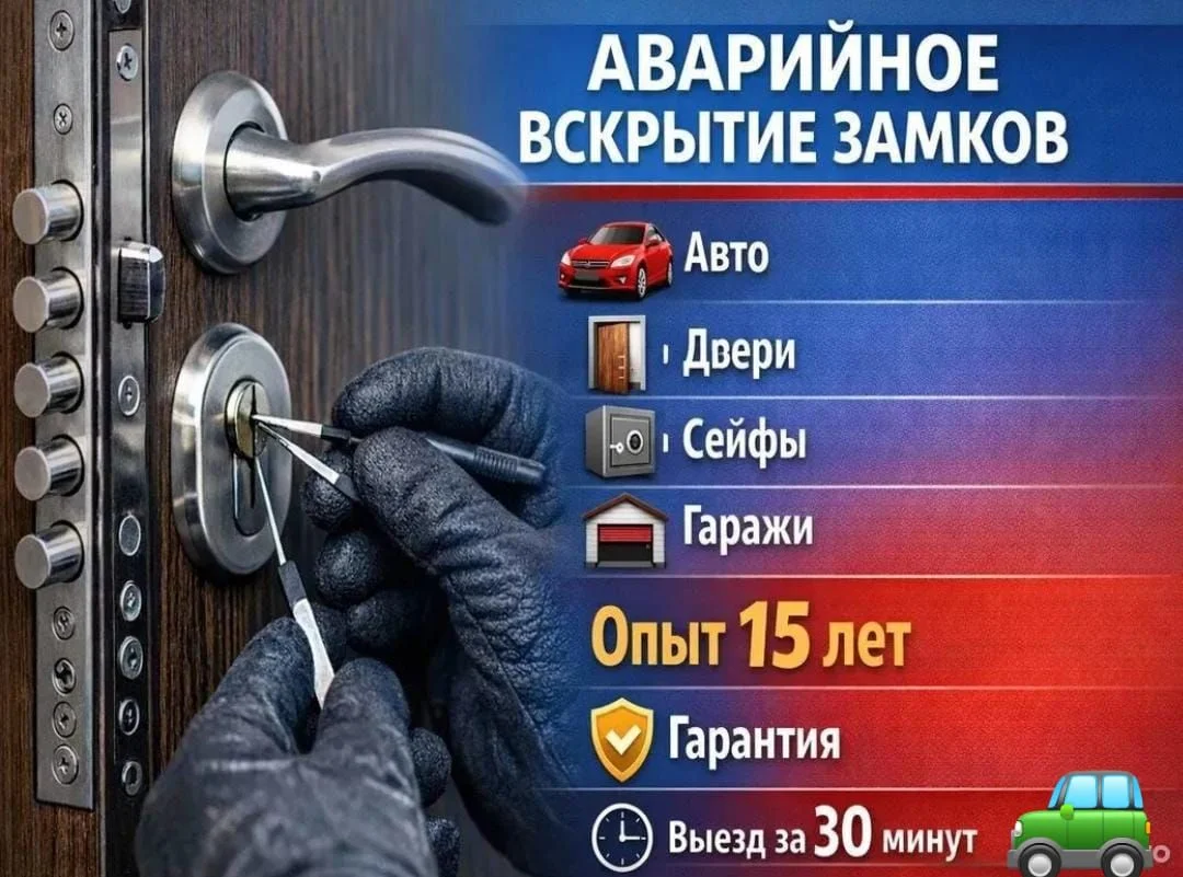 Вскрытие замков.Замена замков.Установка замков - миниатюра 2