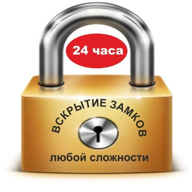 Вскрытие замков.Замена замков.Установка замков - миниатюра 3