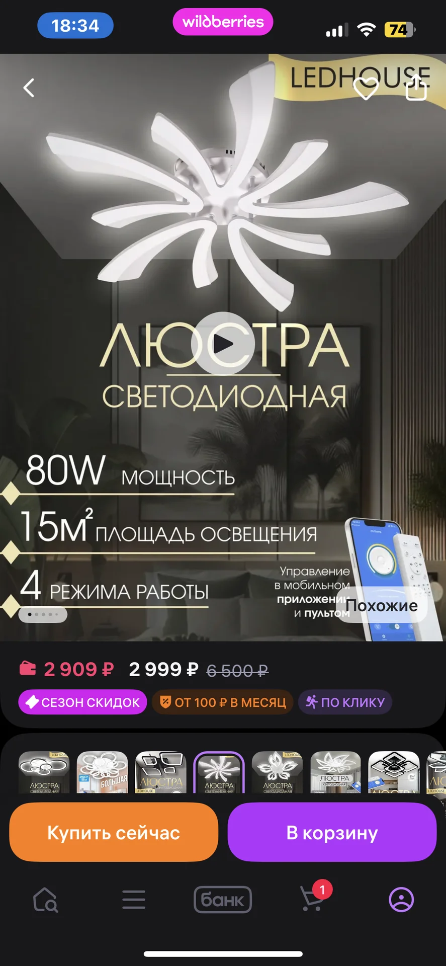 Светодиодная люстра - миниатюра 2