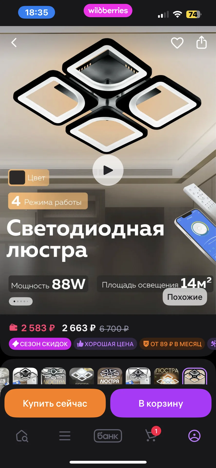 Светодиодная люстра - миниатюра 4