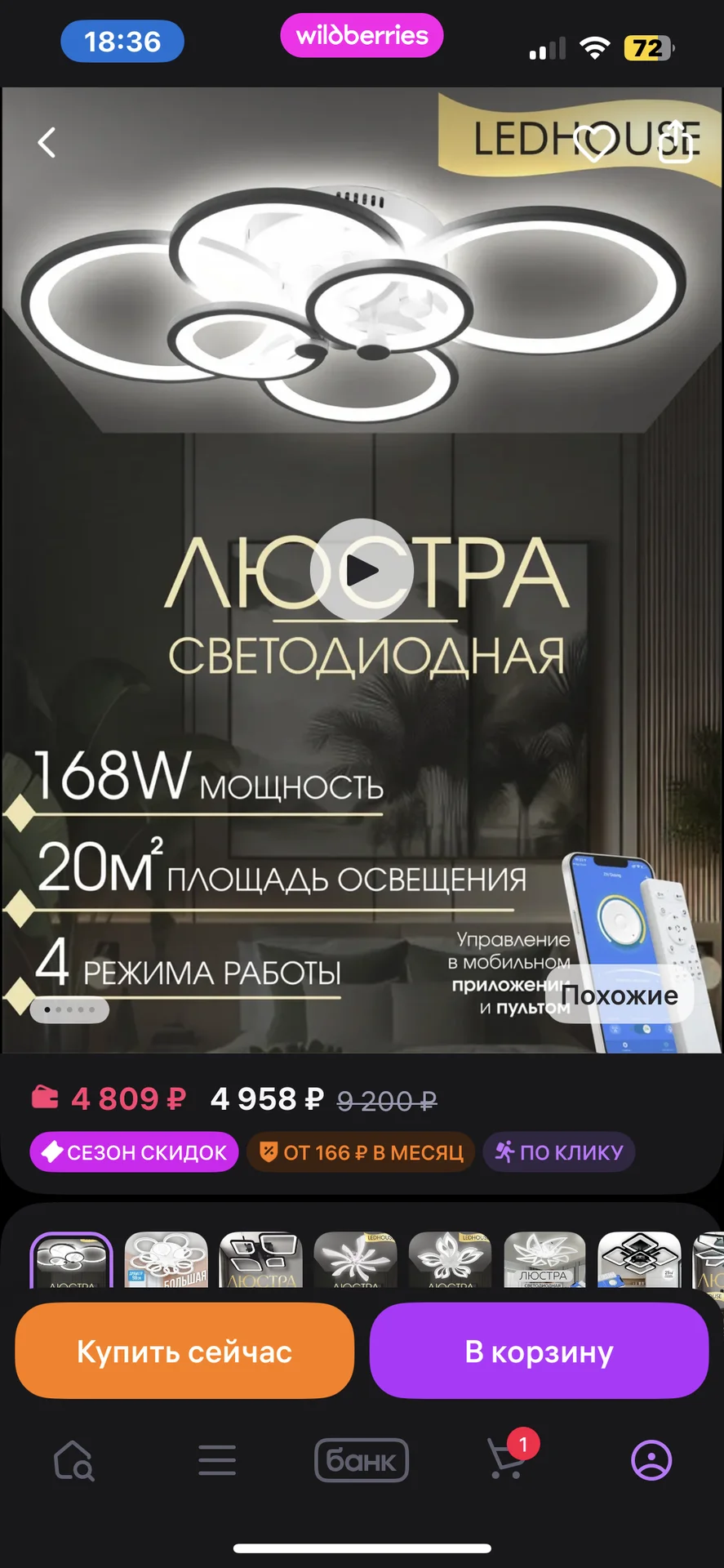 Светодиодная люстра - миниатюра 8