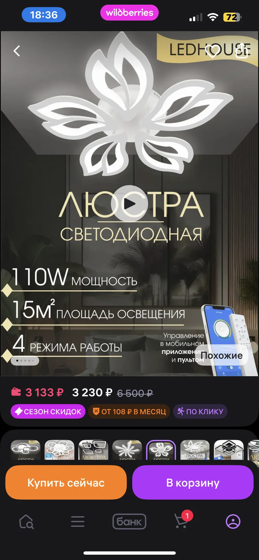 Светодиодная люстра - миниатюра 9